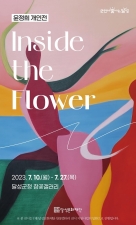 Inside the Flower | 윤정희 관련사진